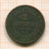 2 копейки 1869г