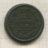 2 копейки 1814г