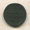 1/2 копейки 1845г