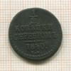 1/2 копейки 1840г
