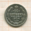 10 копеек 1904г
