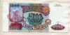 5000 рублей 1993г