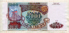 5000 рублей 1993/1994г