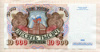 10000 рублей 1992г
