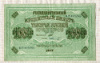 1000 рублей 1917г