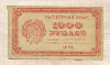 100 рублей 1921г