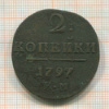 2 копейки 1797г