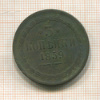 3 копейки 1859г