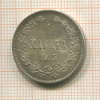 1 марка 1915г