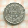 50 пенни 1917г