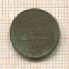 1/2 копейки 1899г