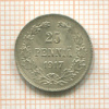 25 пенни 1917г
