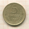 5 копеек 1931г