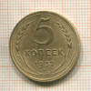 5 копеек 1932г