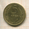 5 копеек 1928г