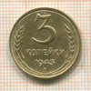 3 копейки 1943г