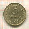3 копейки 1938г