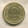 3 копейки 1926г