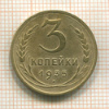 3 копейки 1935 нг