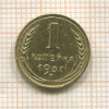 1 копейка 1937г