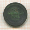 3 копейки 1859г