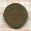 3 копейки 1899г