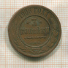 3 копейки 1906г