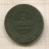 2 копейки 1901г