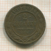 2 копейки 1907г