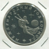 3 рубля. Международный Год Космоса. ПРУФ 1992г