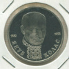 1 рубль. Якуб Колас. ПРУФ 1992г