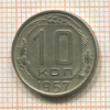 10 копеек 1967г