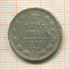 20 копеек 1876г