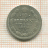 10 копеек 1903г