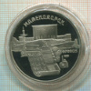 5 рублей. Матенадаран. ПРУФ 1990г