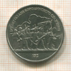 1 рубль. Бородино 1987г