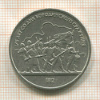 1 рубль. Бородино 1987г