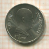 1 рубль. Прокофьев 1991г