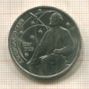 1 рубль. Циолковский 1987г
