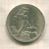 Полтинник 1926г