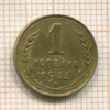Копейка 1933г