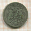 2 кроны. Швеция 1898г
