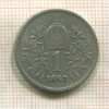 1 крона. Австрия 1893г