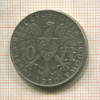 10 злотых. Польша 1970г