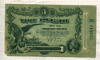 3 рубля. Одесса 1917г