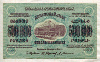 500000 рублей. Закавказье 1923г