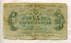 25 карбованцев. Украина