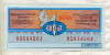 Билет Международной лотереи Солидарности Журналистов 1989г