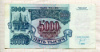 5000 рублей 1992г