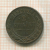 2 копейки 1896г